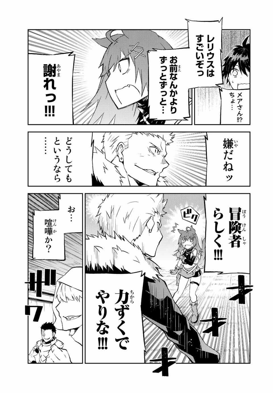 不遇職『鍛冶師』だけど最強です ～気づけば何でも作れるようになっていた男ののんびりスローライフ～ 第23話 - 9