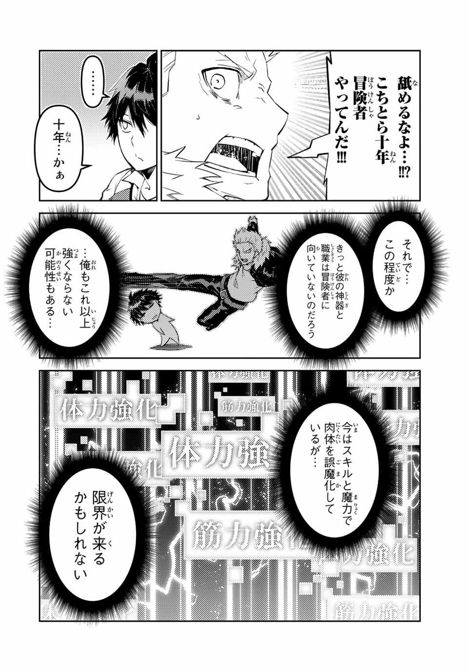 不遇職『鍛冶師』だけど最強です ～気づけば何でも作れるようになっていた男ののんびりスローライフ～ 第24話 - 4