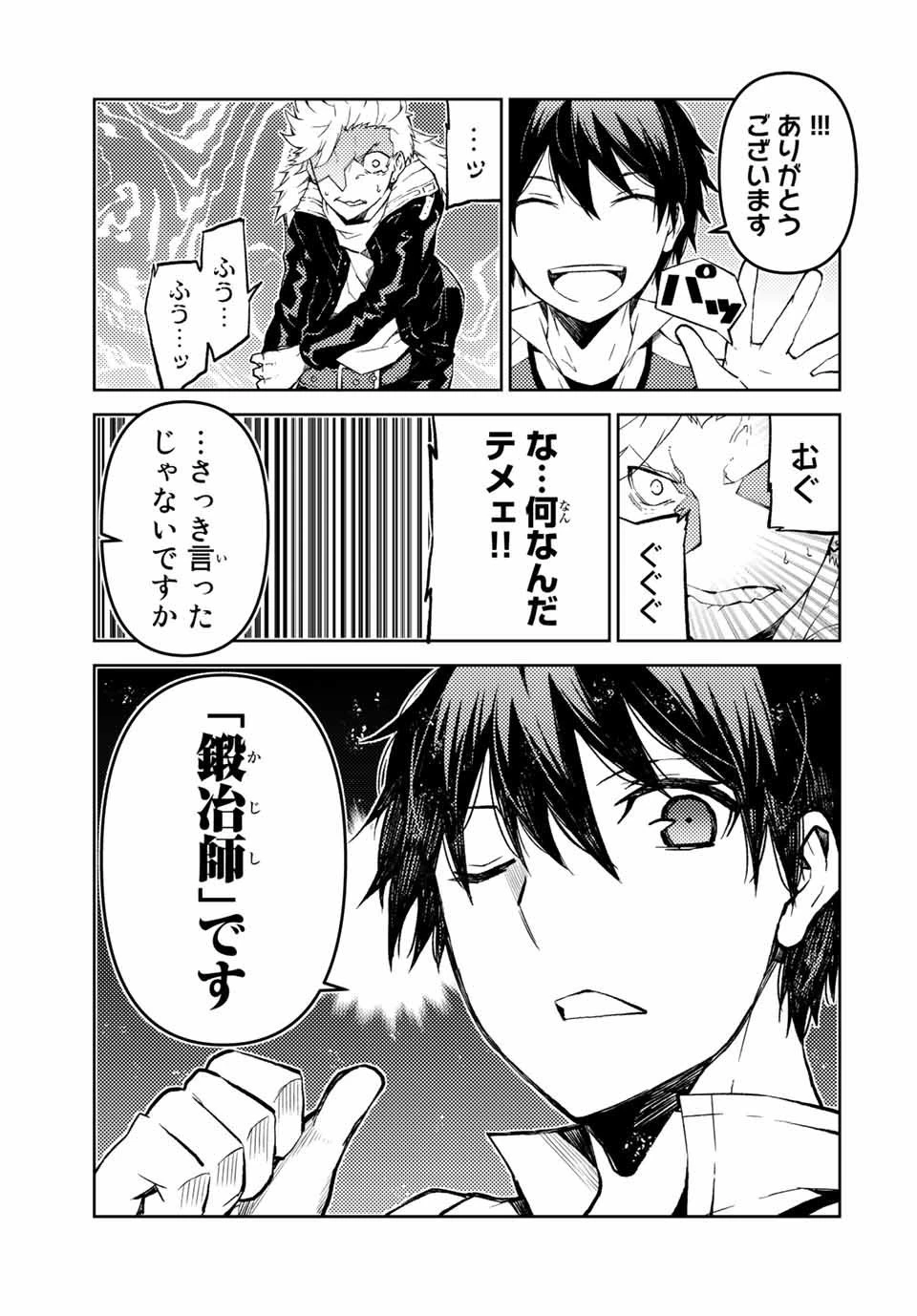 不遇職『鍛冶師』だけど最強です ～気づけば何でも作れるようになっていた男ののんびりスローライフ～ 第24話 - 7