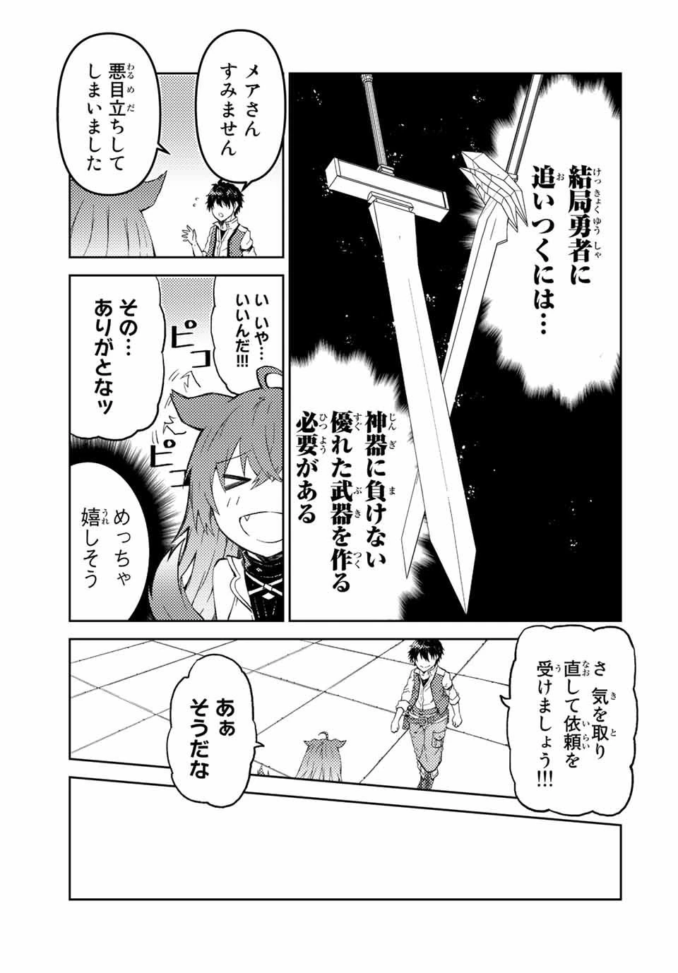 不遇職『鍛冶師』だけど最強です ～気づけば何でも作れるようになっていた男ののんびりスローライフ～ 第24話 - 9