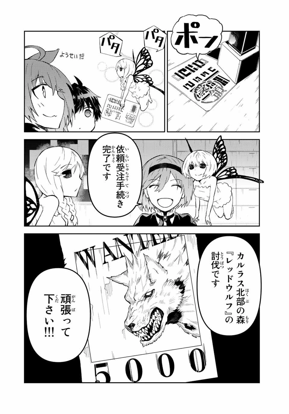 不遇職『鍛冶師』だけど最強です ～気づけば何でも作れるようになっていた男ののんびりスローライフ～ 第24話 - 10