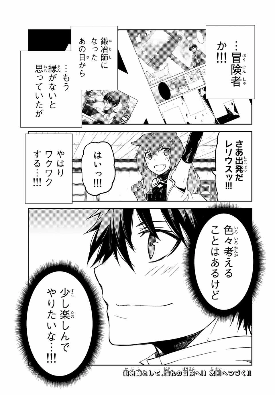 不遇職『鍛冶師』だけど最強です ～気づけば何でも作れるようになっていた男ののんびりスローライフ～ 第24話 - 11