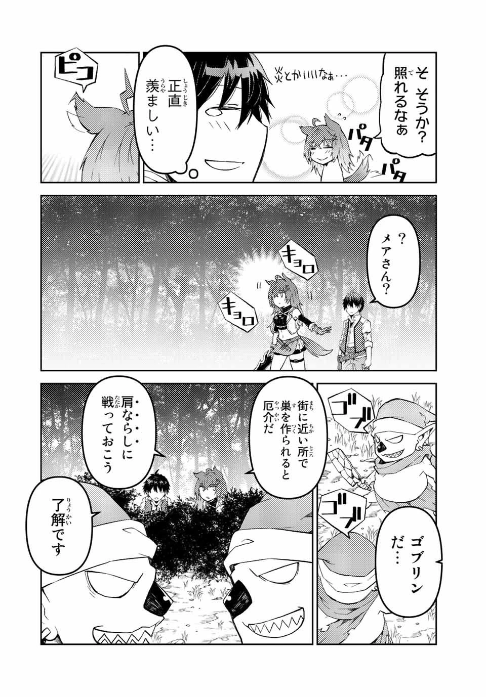 不遇職『鍛冶師』だけど最強です ～気づけば何でも作れるようになっていた男ののんびりスローライフ～ 第25話 - 4