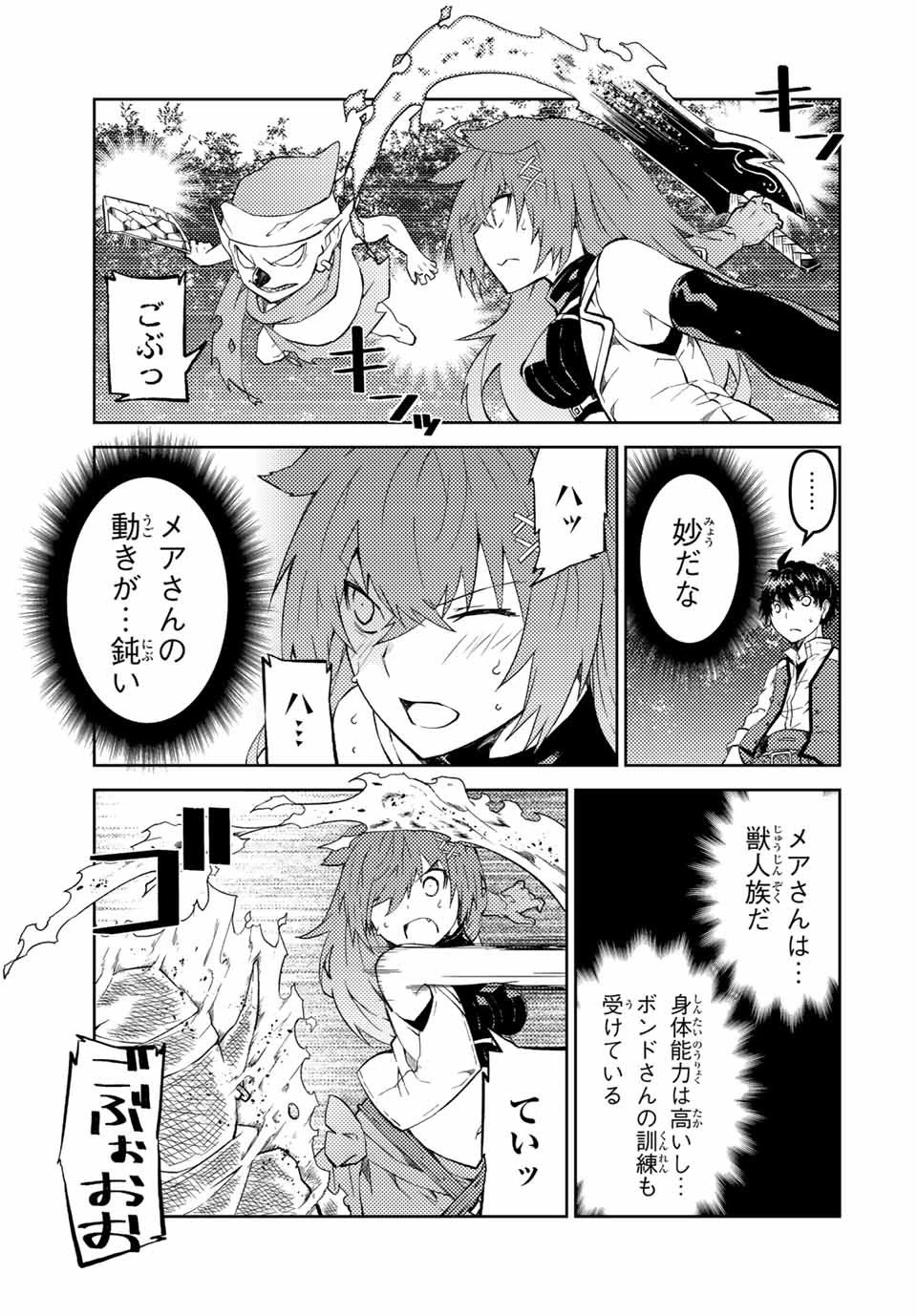 不遇職『鍛冶師』だけど最強です ～気づけば何でも作れるようになっていた男ののんびりスローライフ～ 第25話 - 7