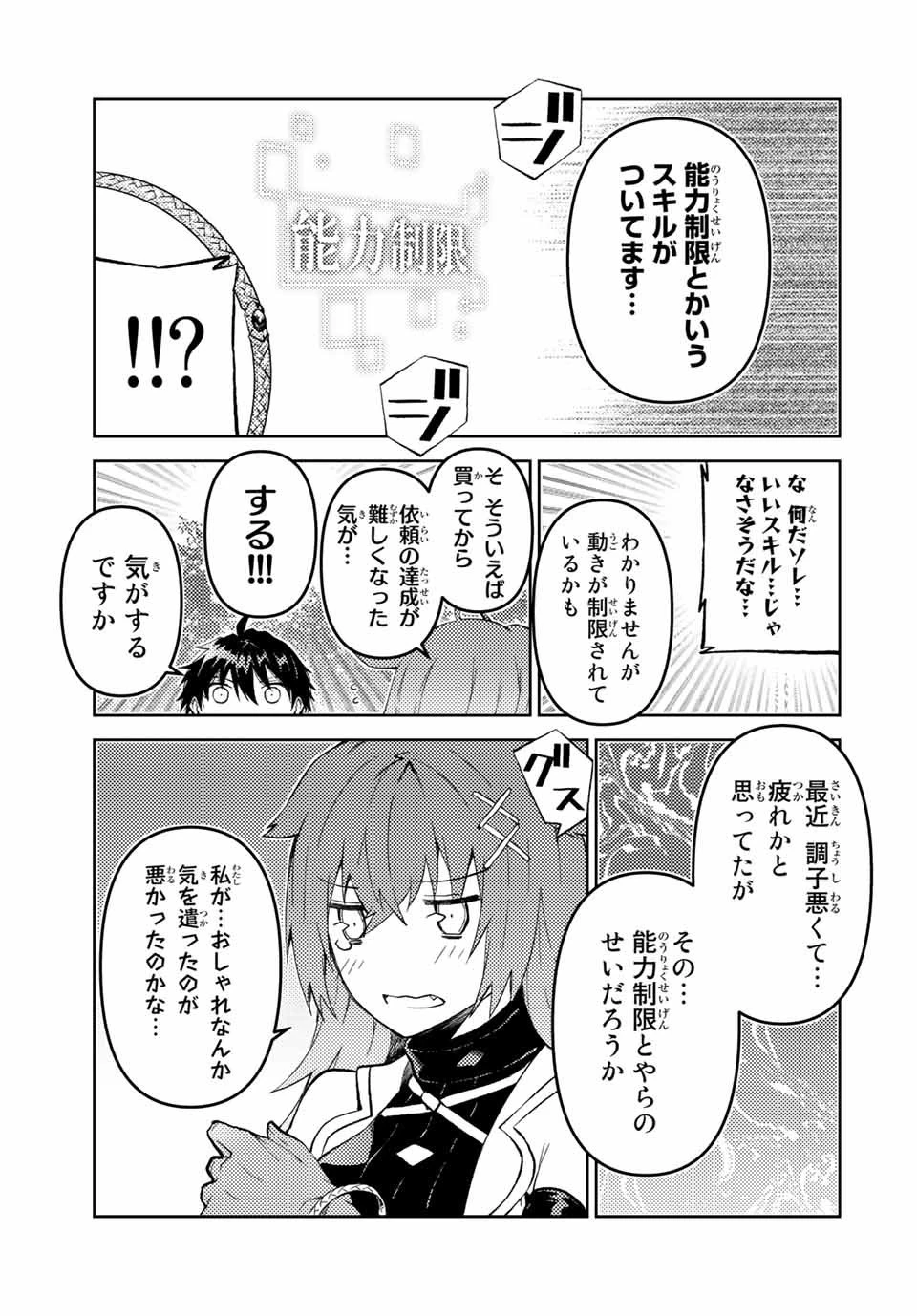 不遇職『鍛冶師』だけど最強です ～気づけば何でも作れるようになっていた男ののんびりスローライフ～ 第25話 - 9