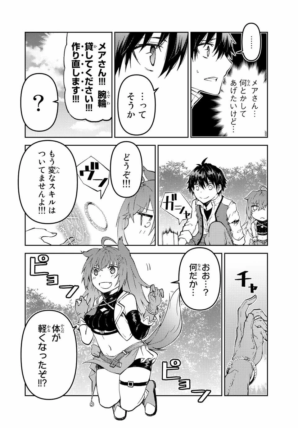 不遇職『鍛冶師』だけど最強です ～気づけば何でも作れるようになっていた男ののんびりスローライフ～ 第25話 - 10