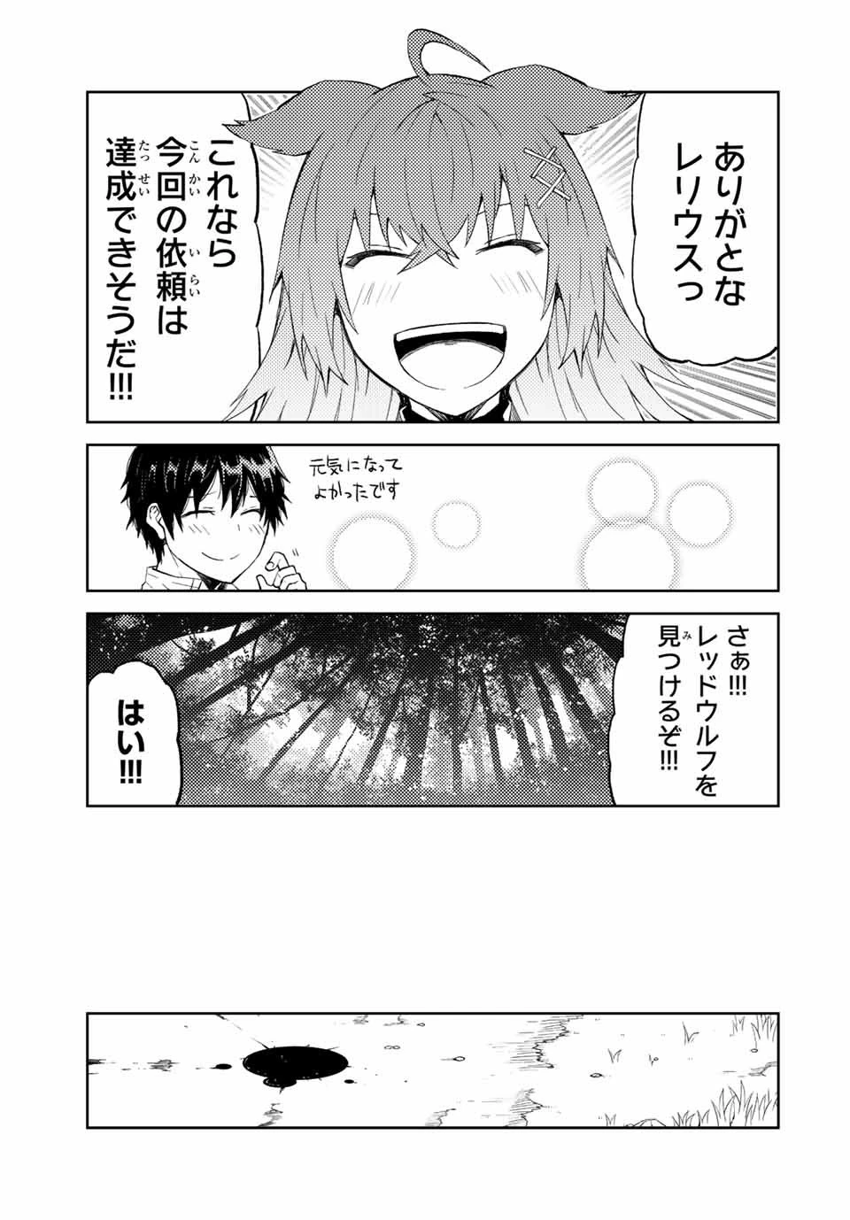 不遇職『鍛冶師』だけど最強です ～気づけば何でも作れるようになっていた男ののんびりスローライフ～ 第25話 - 11