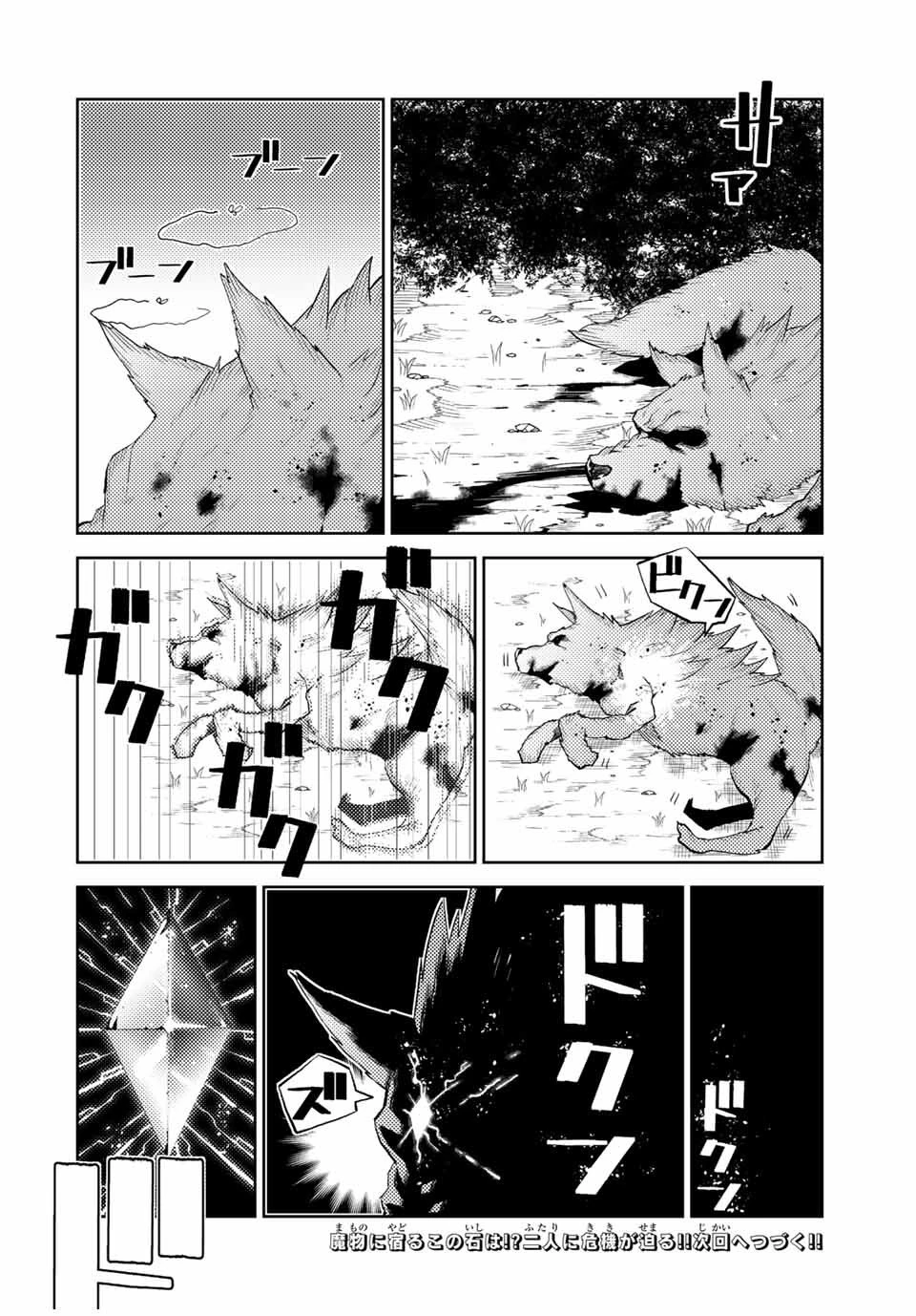 不遇職『鍛冶師』だけど最強です ～気づけば何でも作れるようになっていた男ののんびりスローライフ～ 第25話 - 12