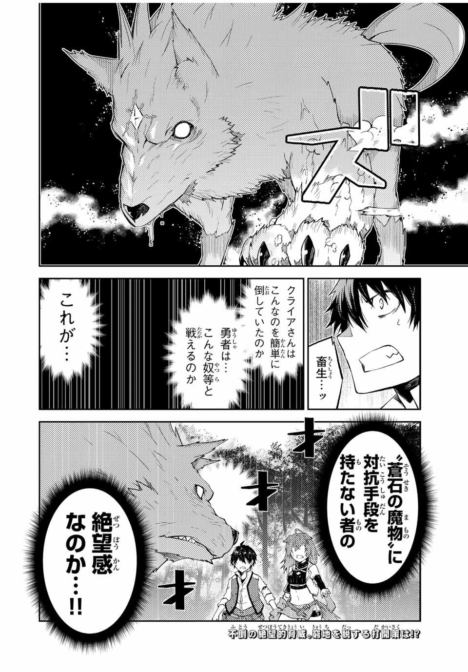 不遇職『鍛冶師』だけど最強です ～気づけば何でも作れるようになっていた男ののんびりスローライフ～ 第26話 - 10