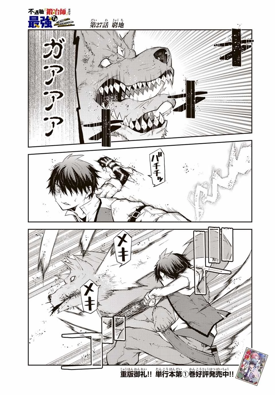 不遇職『鍛冶師』だけど最強です ～気づけば何でも作れるようになっていた男ののんびりスローライフ～ 第27話 - 1