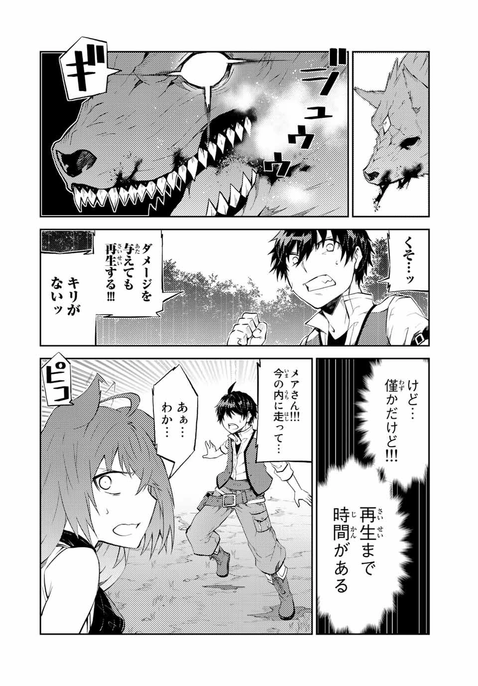 不遇職『鍛冶師』だけど最強です ～気づけば何でも作れるようになっていた男ののんびりスローライフ～ 第27話 - 2