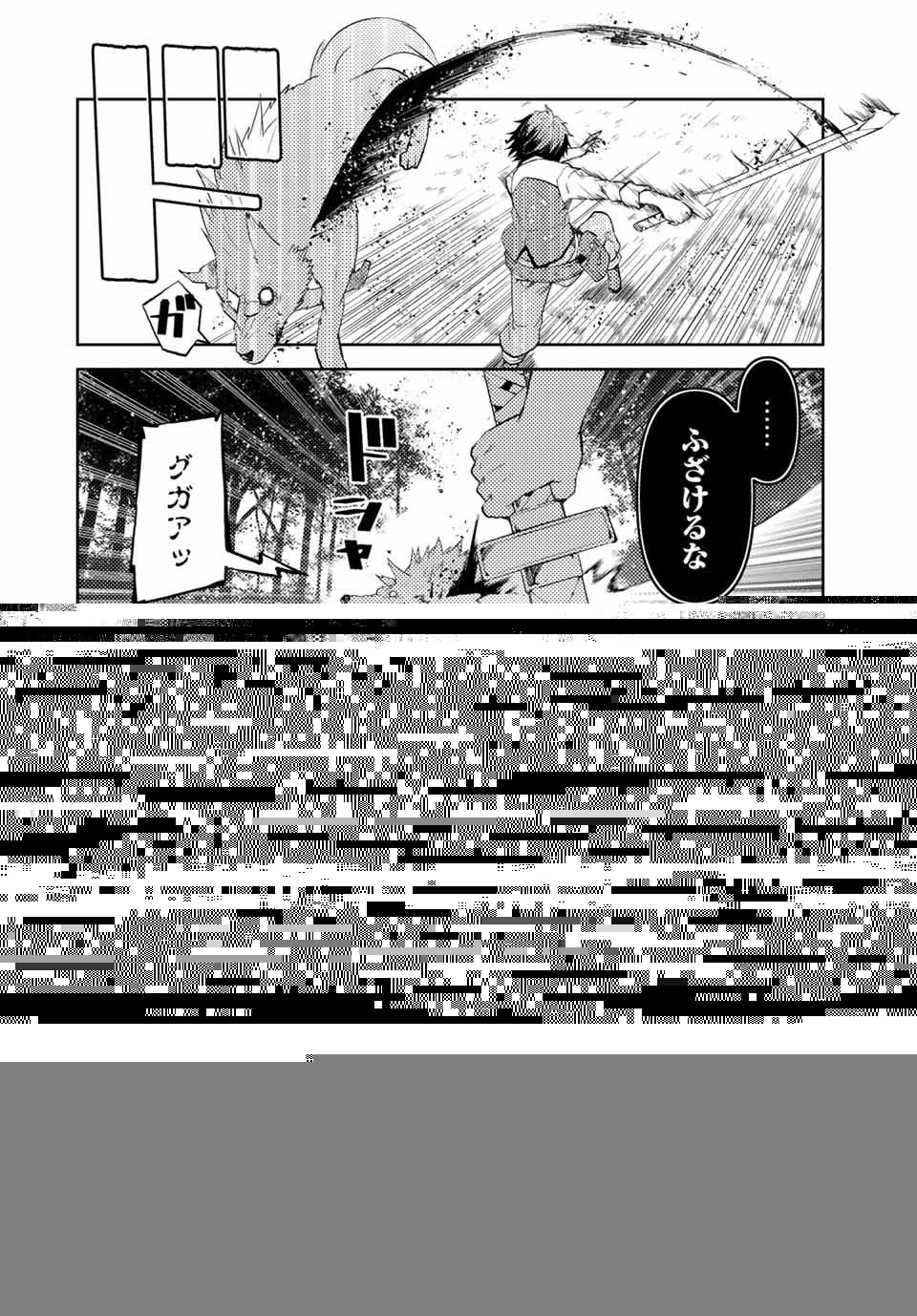 不遇職『鍛冶師』だけど最強です ～気づけば何でも作れるようになっていた男ののんびりスローライフ～ 第27話 - 4