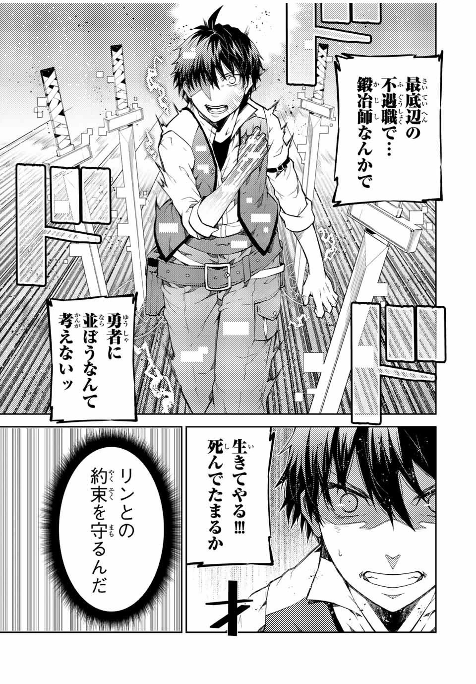 不遇職『鍛冶師』だけど最強です ～気づけば何でも作れるようになっていた男ののんびりスローライフ～ 第27話 - 7