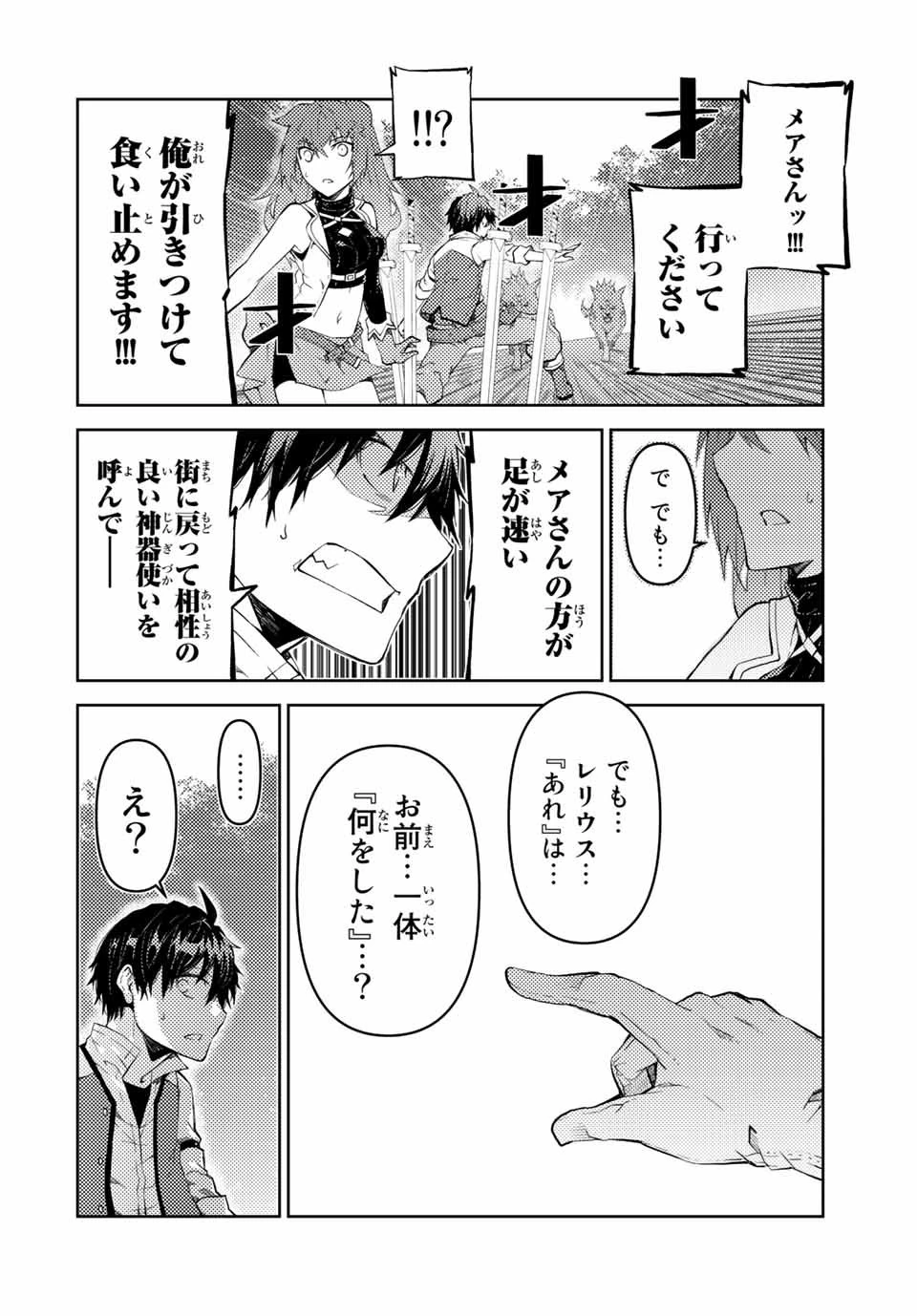 不遇職『鍛冶師』だけど最強です ～気づけば何でも作れるようになっていた男ののんびりスローライフ～ 第27話 - 8