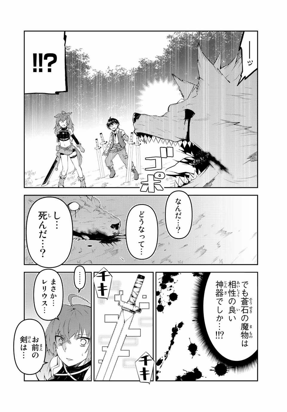 不遇職『鍛冶師』だけど最強です ～気づけば何でも作れるようになっていた男ののんびりスローライフ～ 第27話 - 10