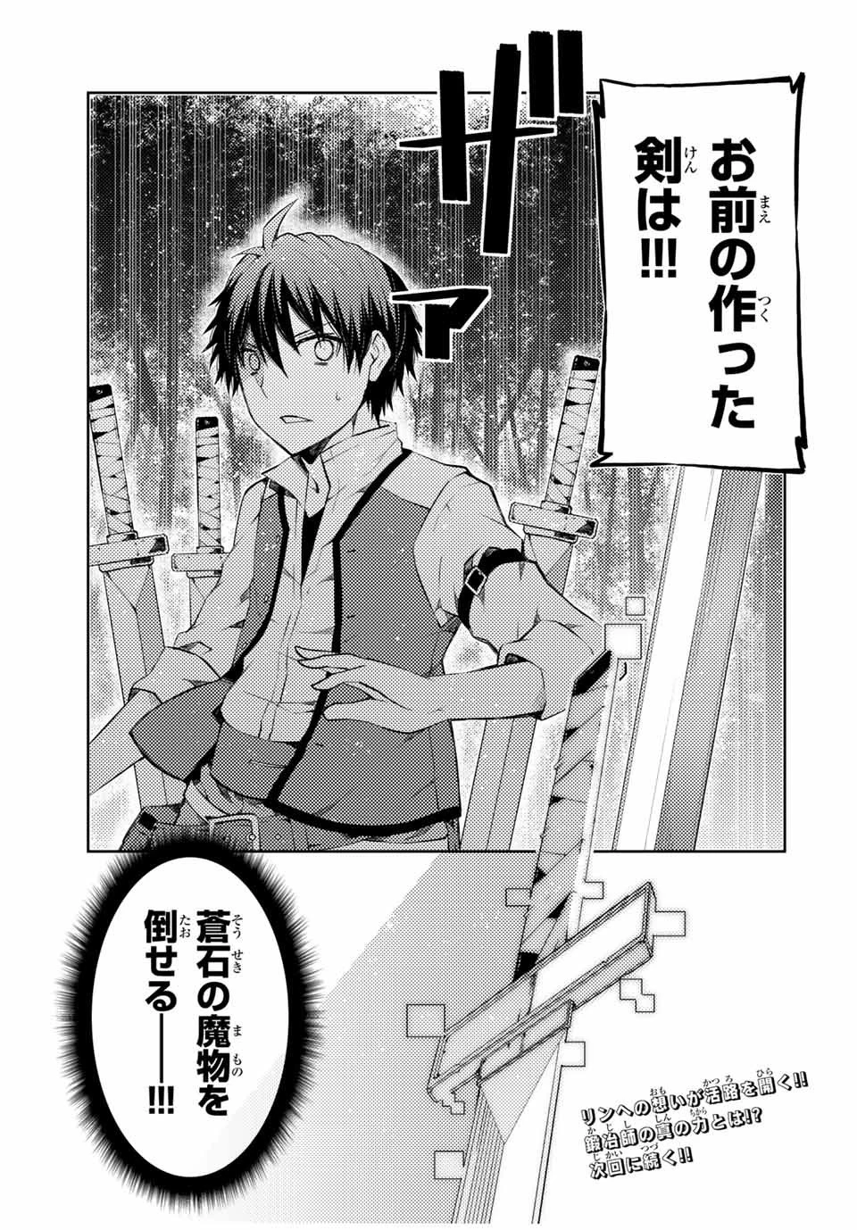 不遇職『鍛冶師』だけど最強です ～気づけば何でも作れるようになっていた男ののんびりスローライフ～ 第27話 - 11