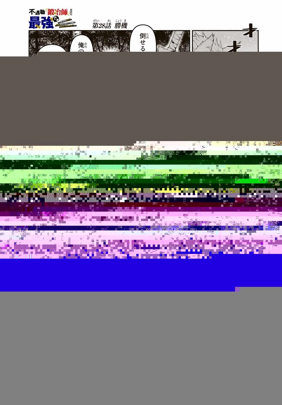 不遇職『鍛冶師』だけど最強です ～気づけば何でも作れるようになっていた男ののんびりスローライフ～ 第28話 - 4