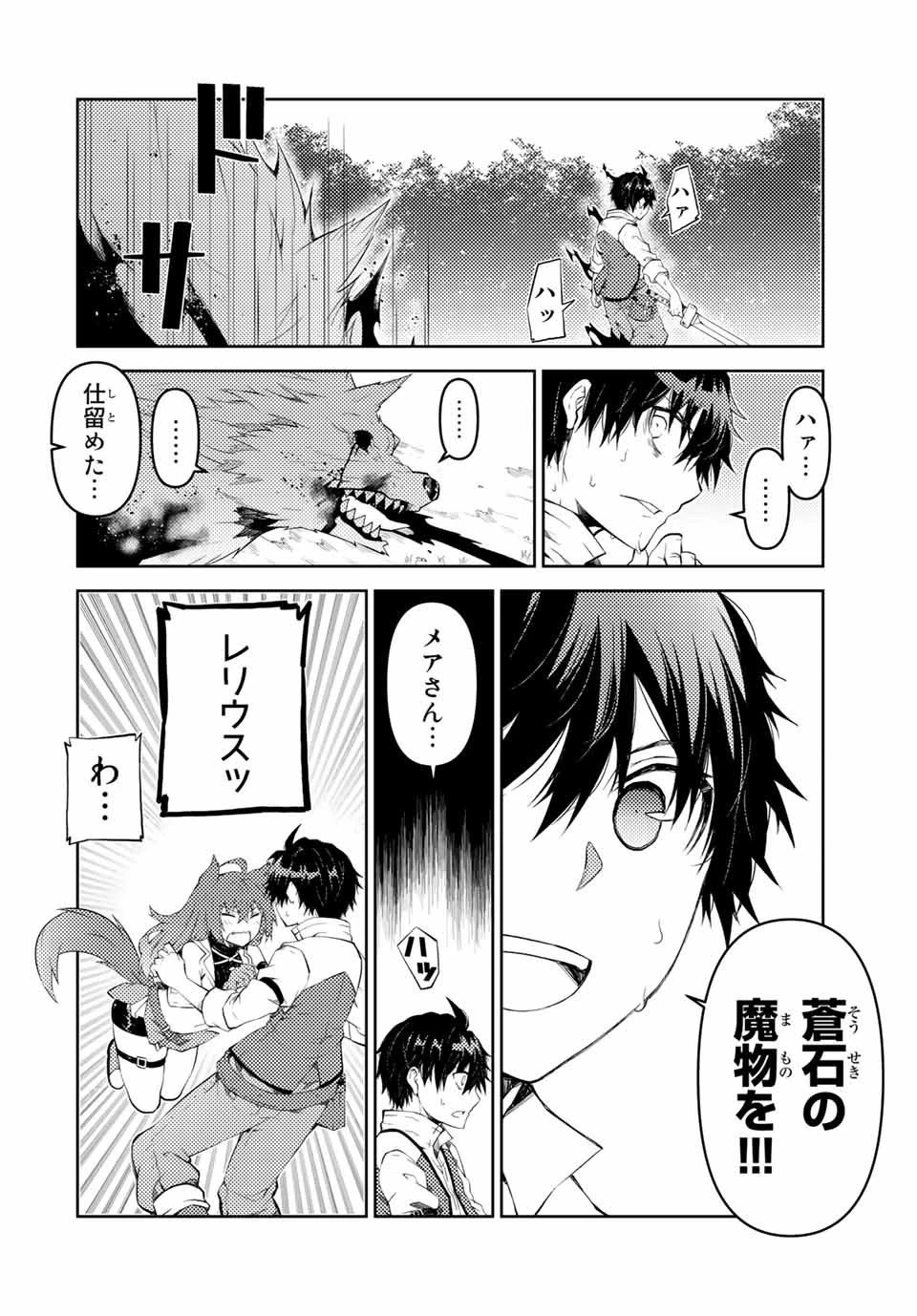 不遇職『鍛冶師』だけど最強です ～気づけば何でも作れるようになっていた男ののんびりスローライフ～ 第28話 - 8