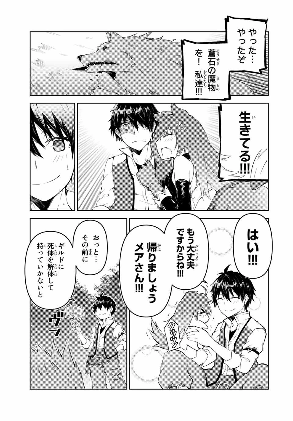 不遇職『鍛冶師』だけど最強です ～気づけば何でも作れるようになっていた男ののんびりスローライフ～ 第28話 - 9