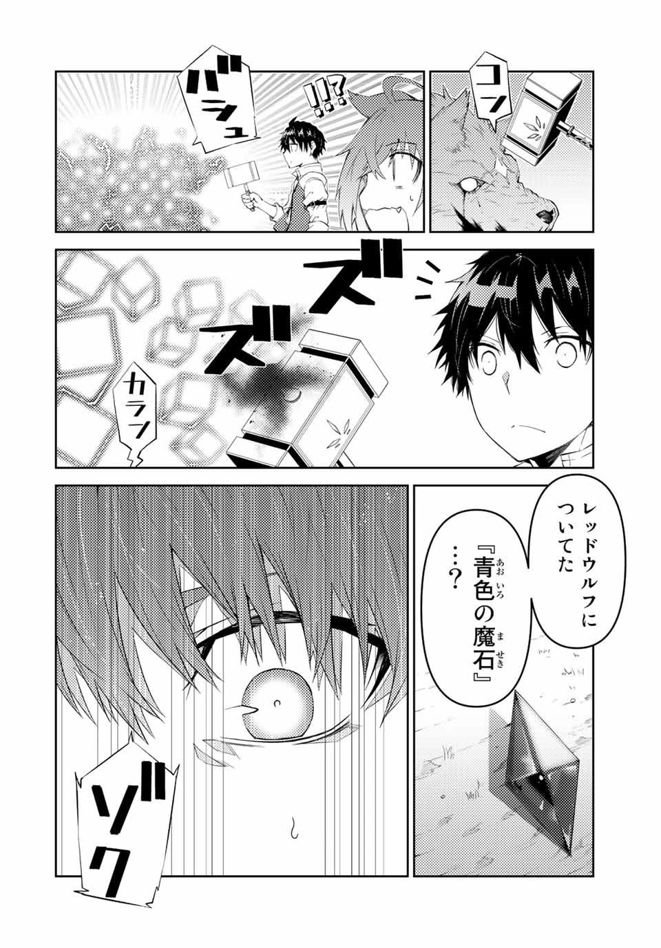 不遇職『鍛冶師』だけど最強です ～気づけば何でも作れるようになっていた男ののんびりスローライフ～ 第28話 - 10