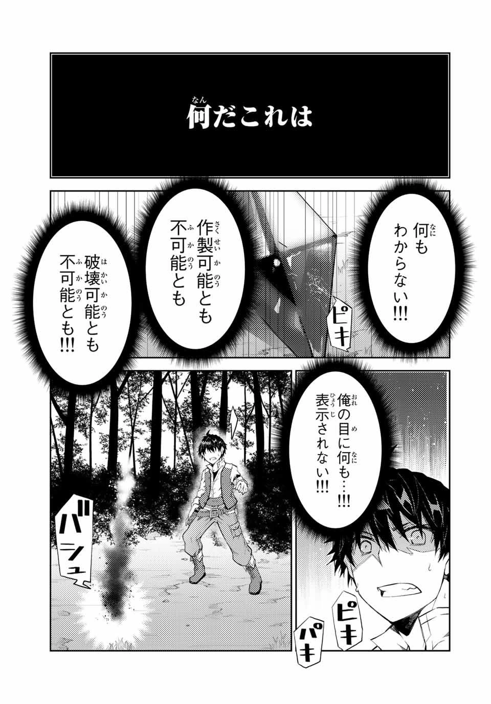 不遇職『鍛冶師』だけど最強です ～気づけば何でも作れるようになっていた男ののんびりスローライフ～ 第28話 - 11