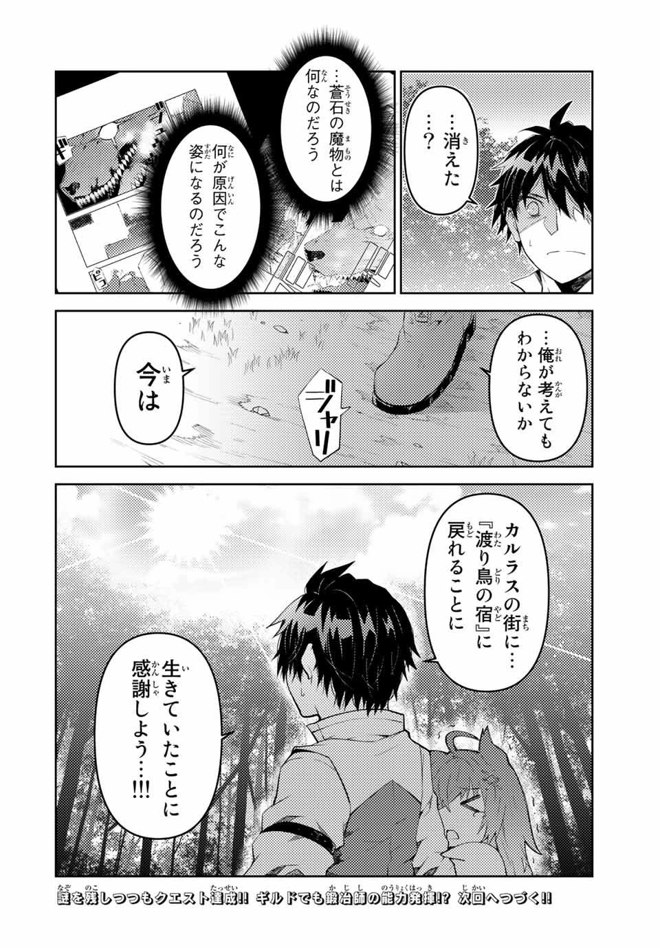 不遇職『鍛冶師』だけど最強です ～気づけば何でも作れるようになっていた男ののんびりスローライフ～ 第28話 - 12