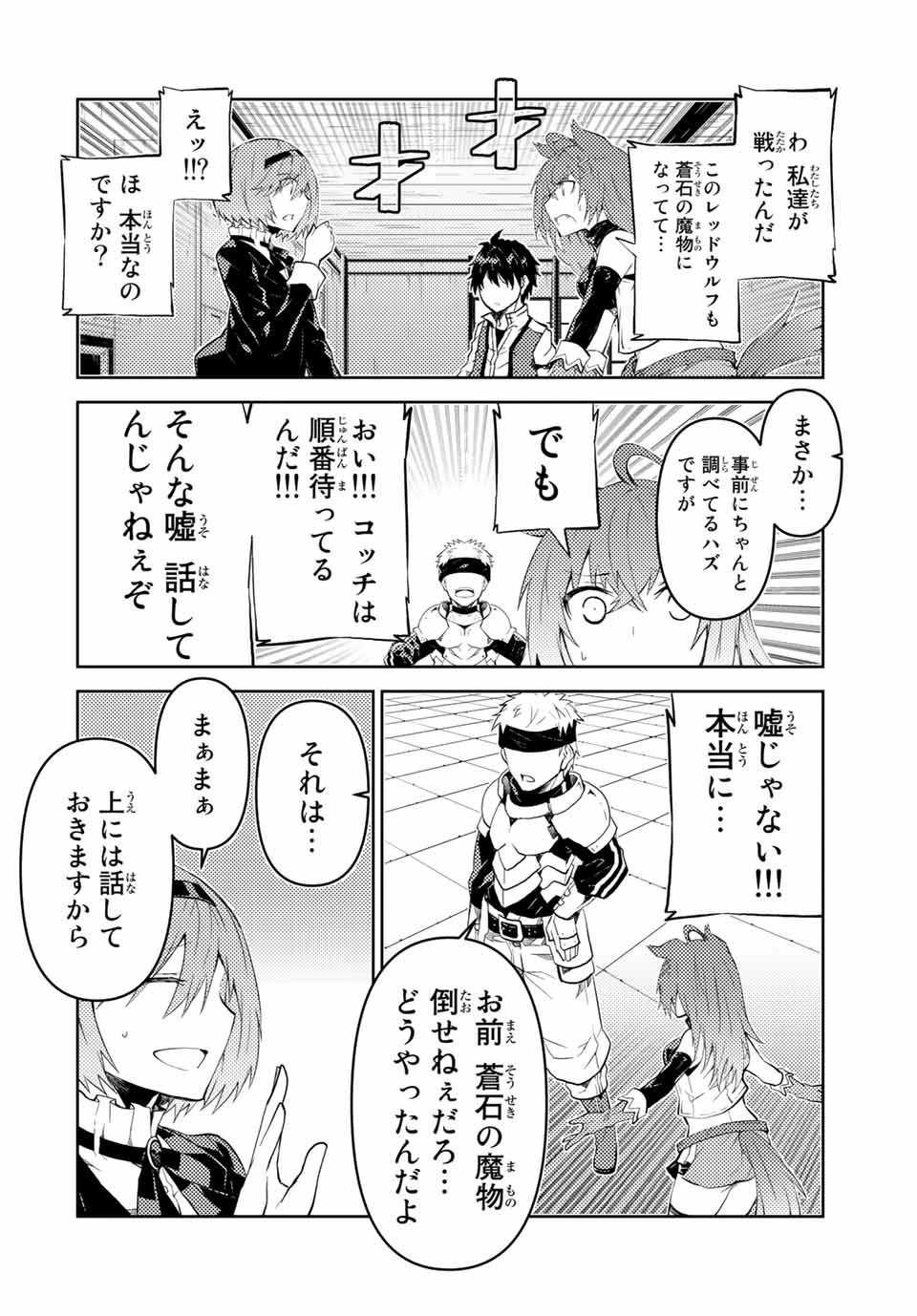 不遇職『鍛冶師』だけど最強です ～気づけば何でも作れるようになっていた男ののんびりスローライフ～ 第29話 - 4