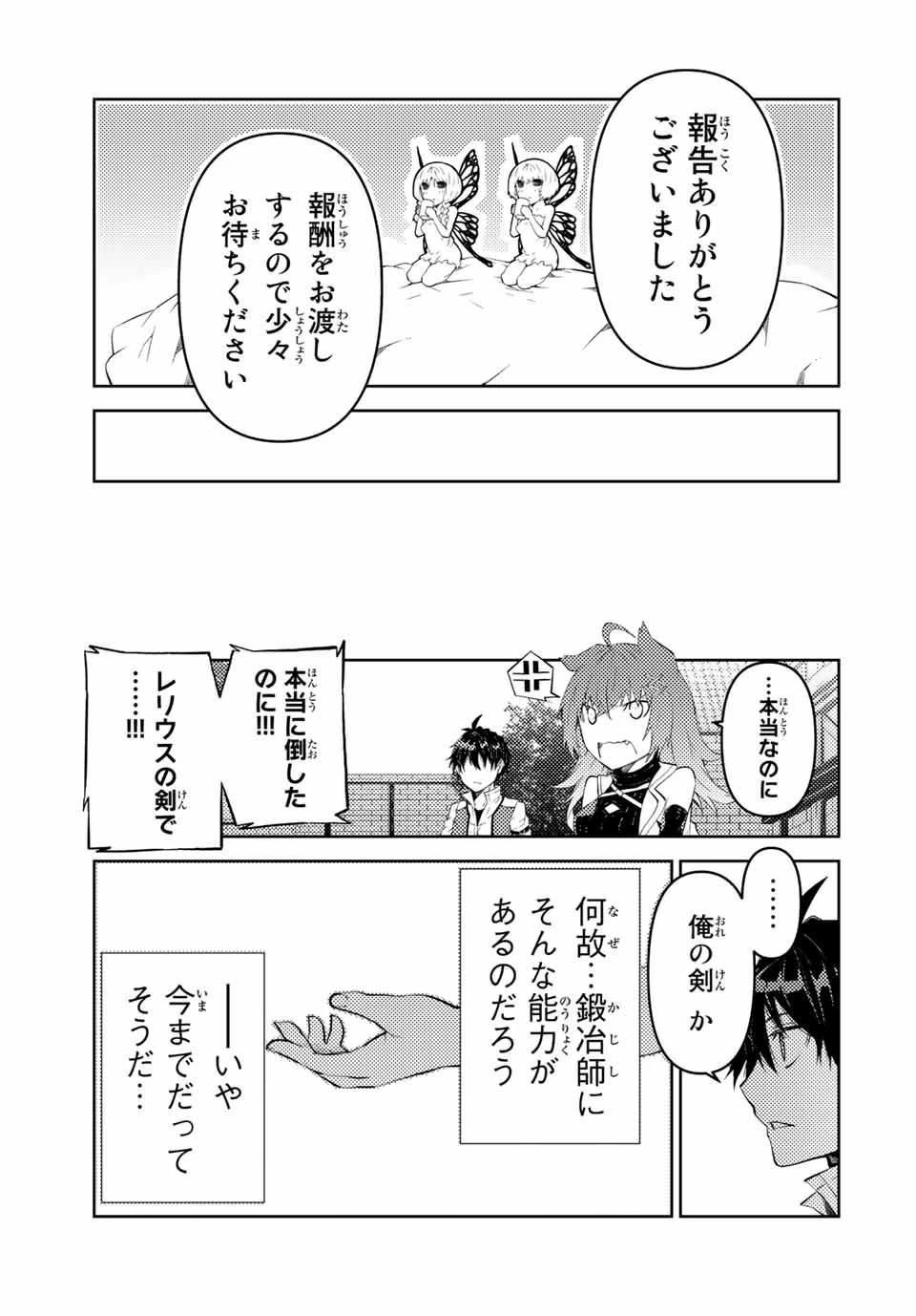 不遇職『鍛冶師』だけど最強です ～気づけば何でも作れるようになっていた男ののんびりスローライフ～ 第29話 - 5