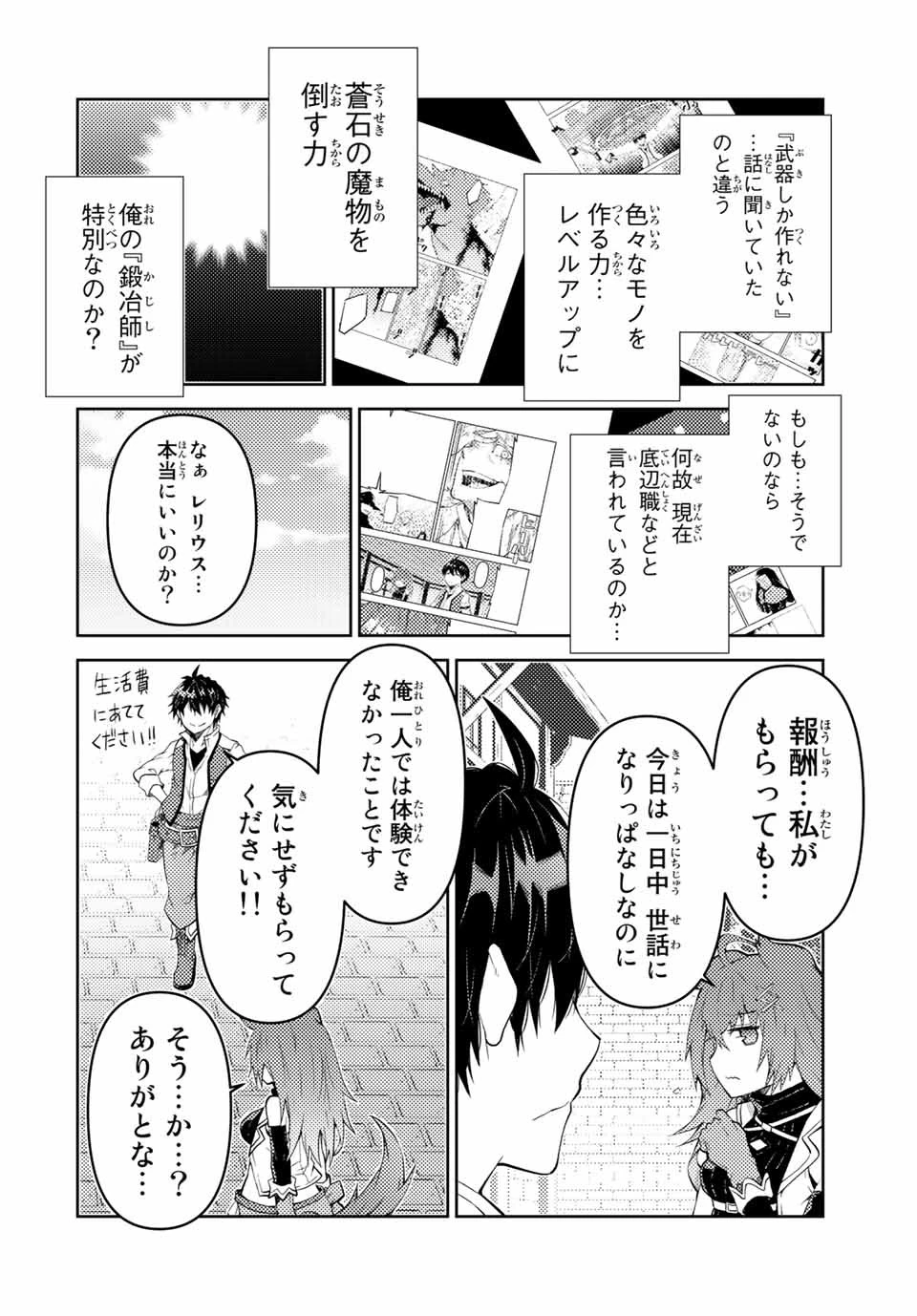 不遇職『鍛冶師』だけど最強です ～気づけば何でも作れるようになっていた男ののんびりスローライフ～ 第29話 - 6