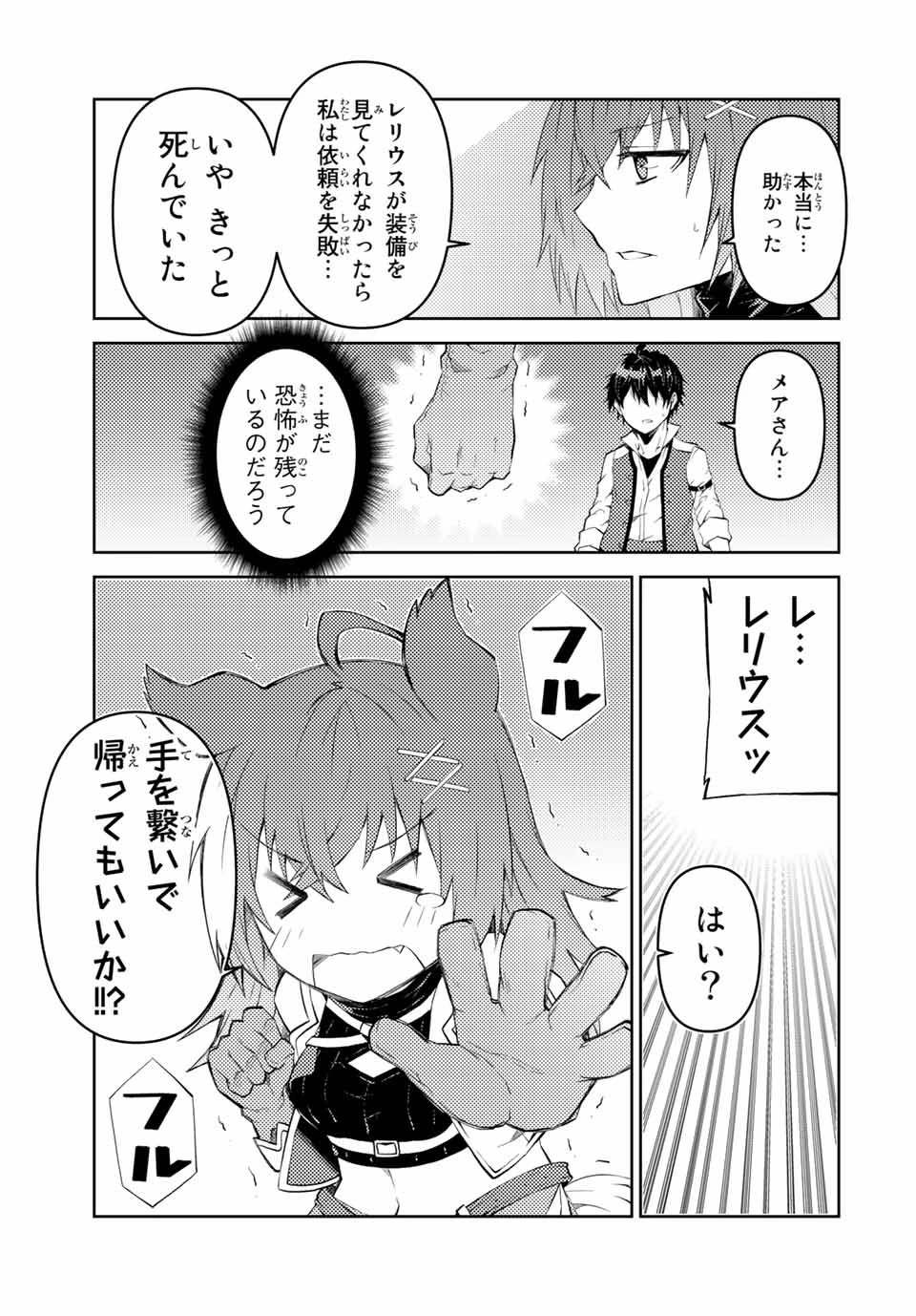 不遇職『鍛冶師』だけど最強です ～気づけば何でも作れるようになっていた男ののんびりスローライフ～ 第29話 - 7