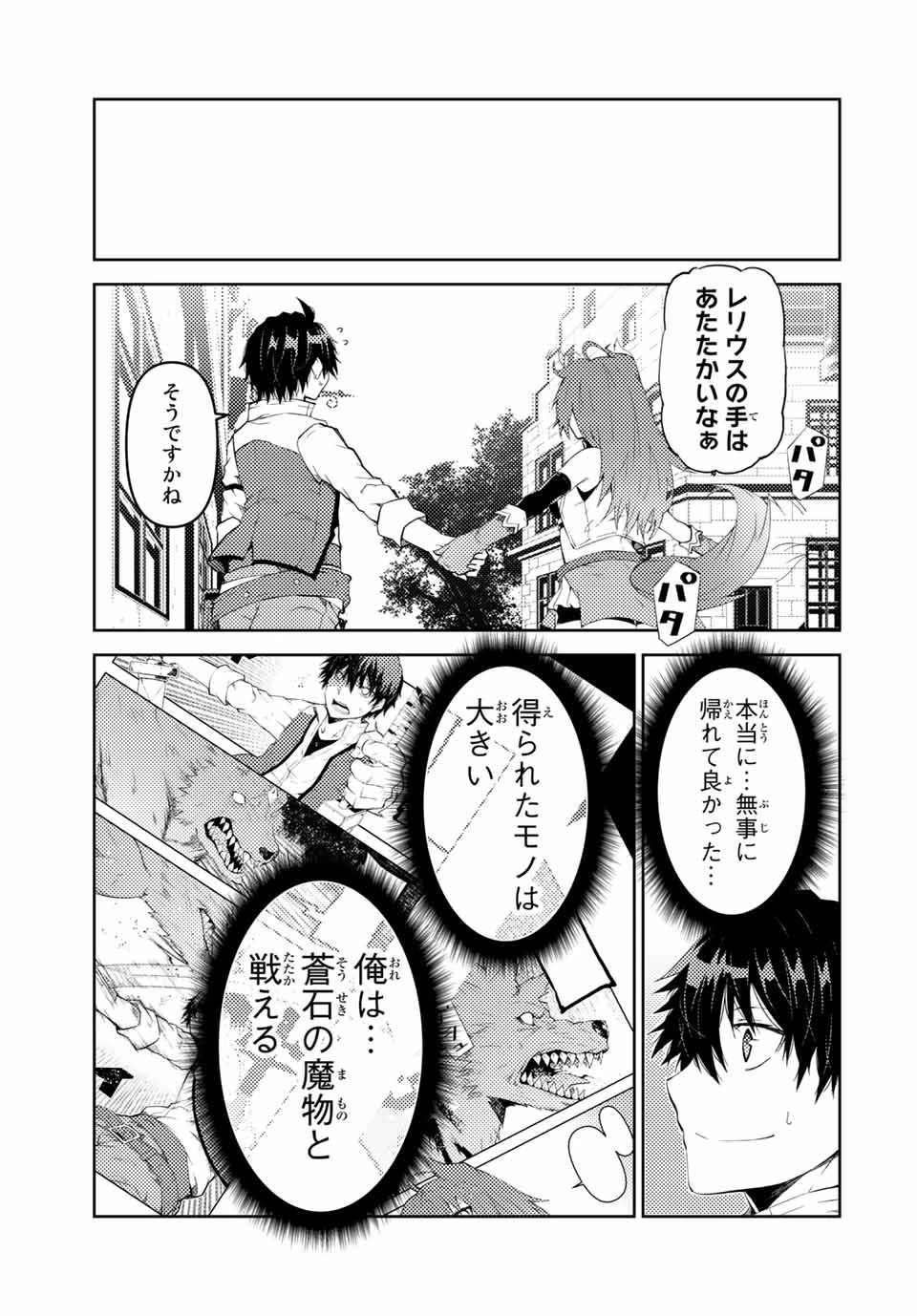 不遇職『鍛冶師』だけど最強です ～気づけば何でも作れるようになっていた男ののんびりスローライフ～ 第29話 - 9