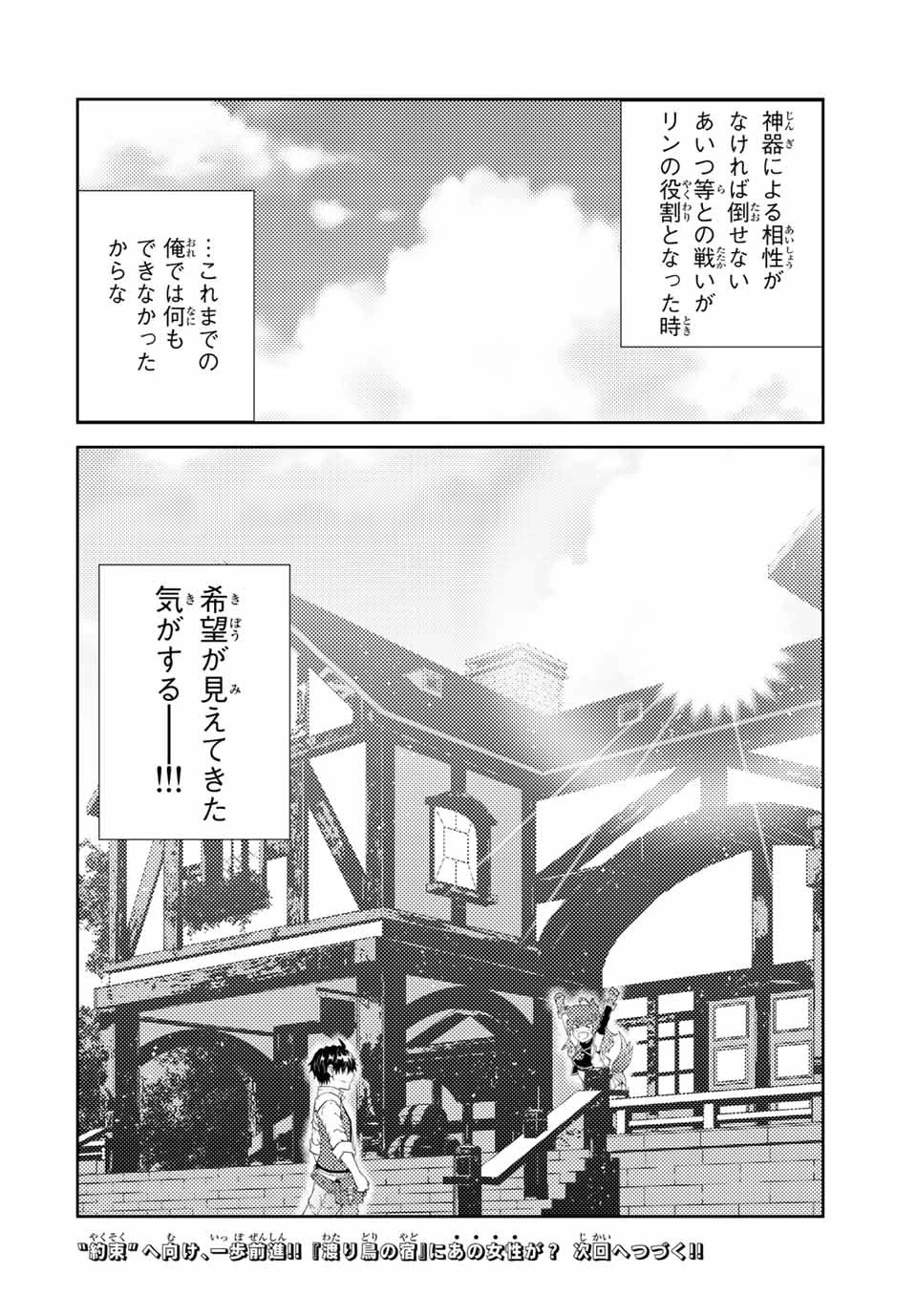 不遇職『鍛冶師』だけど最強です ～気づけば何でも作れるようになっていた男ののんびりスローライフ～ 第29話 - 10