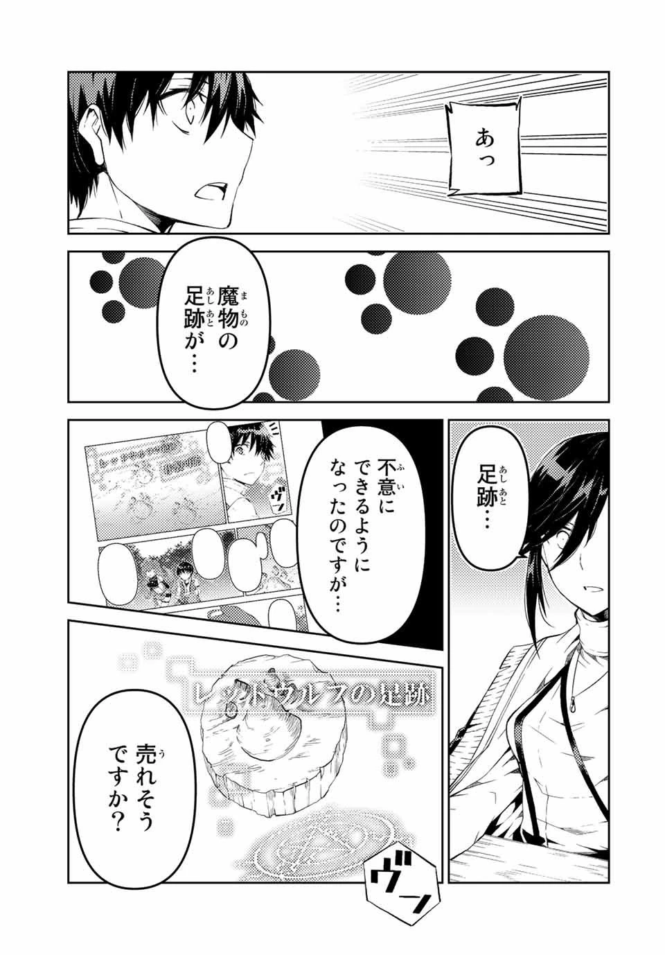 不遇職『鍛冶師』だけど最強です ～気づけば何でも作れるようになっていた男ののんびりスローライフ～ 第30話 - 5