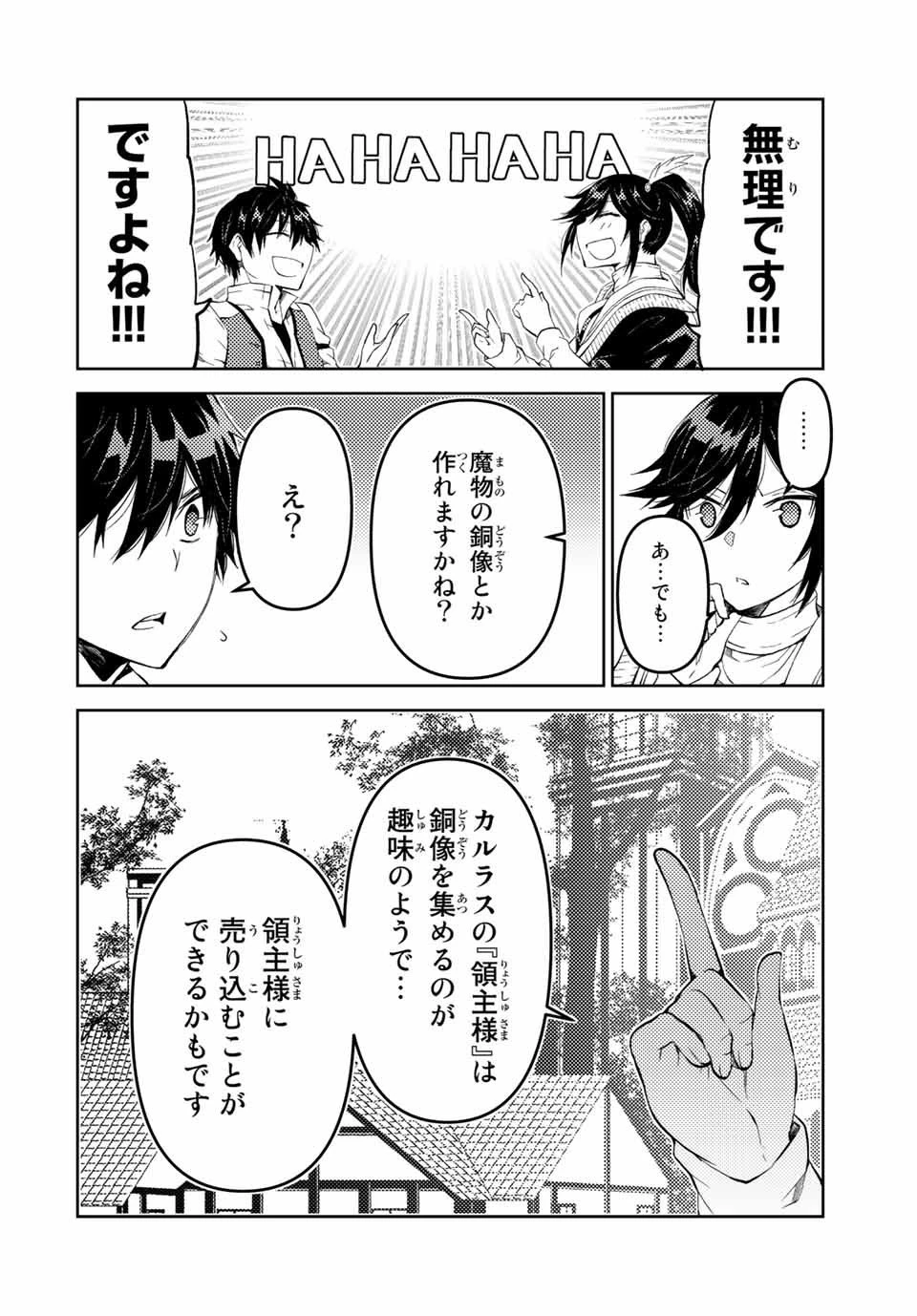 不遇職『鍛冶師』だけど最強です ～気づけば何でも作れるようになっていた男ののんびりスローライフ～ 第30話 - 6