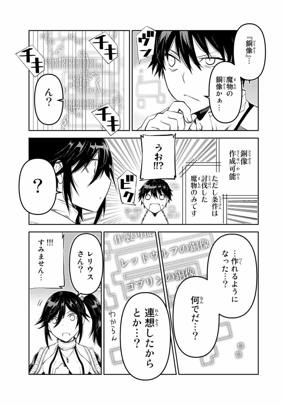 不遇職『鍛冶師』だけど最強です ～気づけば何でも作れるようになっていた男ののんびりスローライフ～ 第30話 - 7