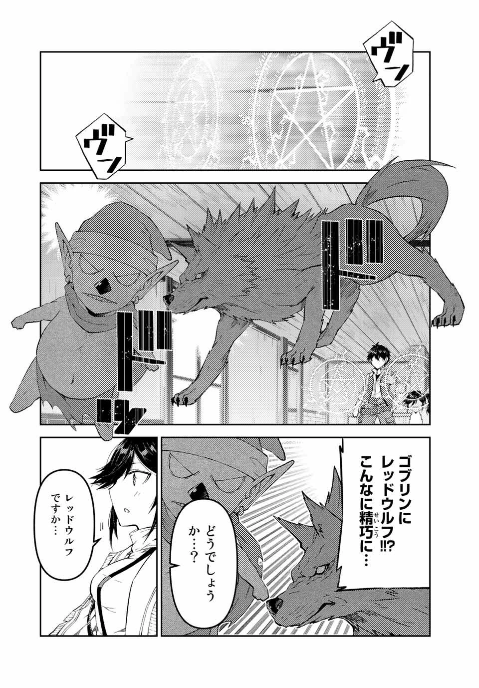 不遇職『鍛冶師』だけど最強です ～気づけば何でも作れるようになっていた男ののんびりスローライフ～ 第30話 - 8