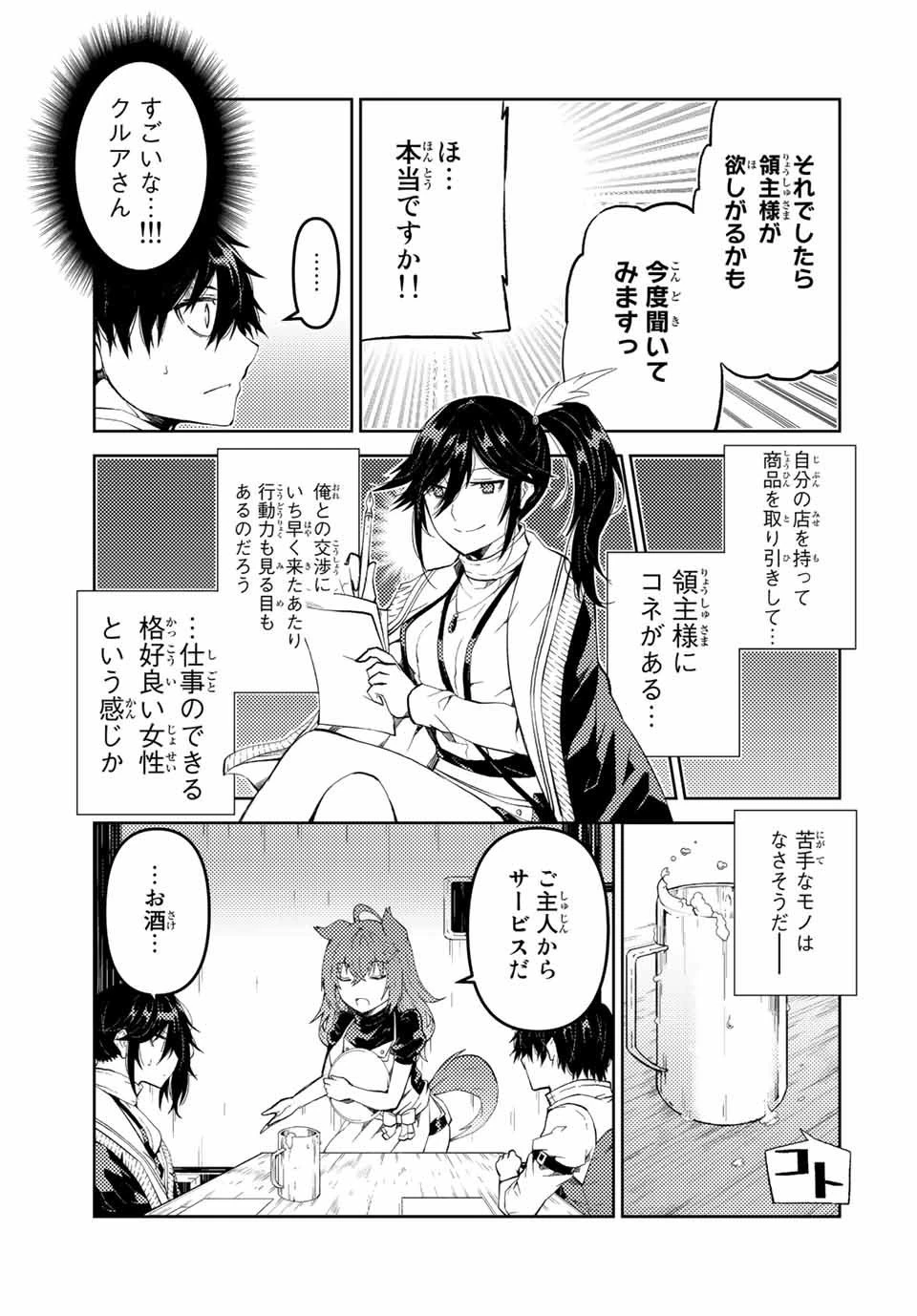 不遇職『鍛冶師』だけど最強です ～気づけば何でも作れるようになっていた男ののんびりスローライフ～ 第30話 - 9