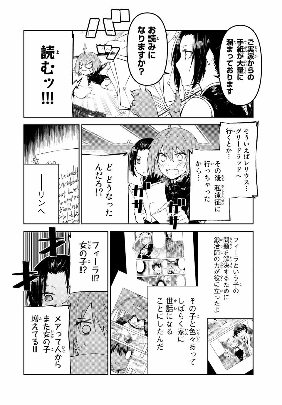 不遇職『鍛冶師』だけど最強です ～気づけば何でも作れるようになっていた男ののんびりスローライフ～ 第32話 - 4