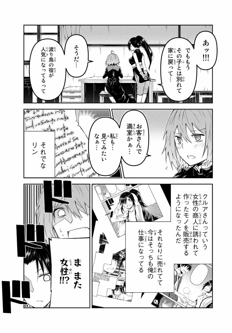 不遇職『鍛冶師』だけど最強です ～気づけば何でも作れるようになっていた男ののんびりスローライフ～ 第32話 - 5