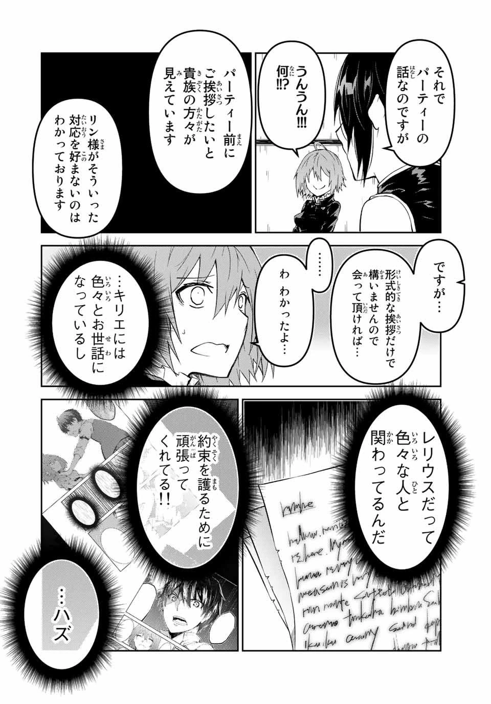 不遇職『鍛冶師』だけど最強です ～気づけば何でも作れるようになっていた男ののんびりスローライフ～ 第32話 - 8