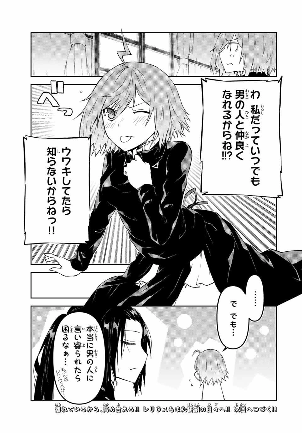 不遇職『鍛冶師』だけど最強です ～気づけば何でも作れるようになっていた男ののんびりスローライフ～ 第32話 - 9