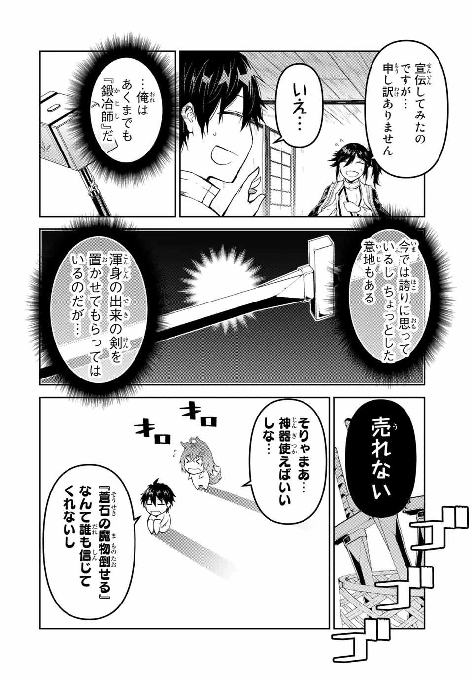 不遇職『鍛冶師』だけど最強です ～気づけば何でも作れるようになっていた男ののんびりスローライフ～ 第33話 - 4