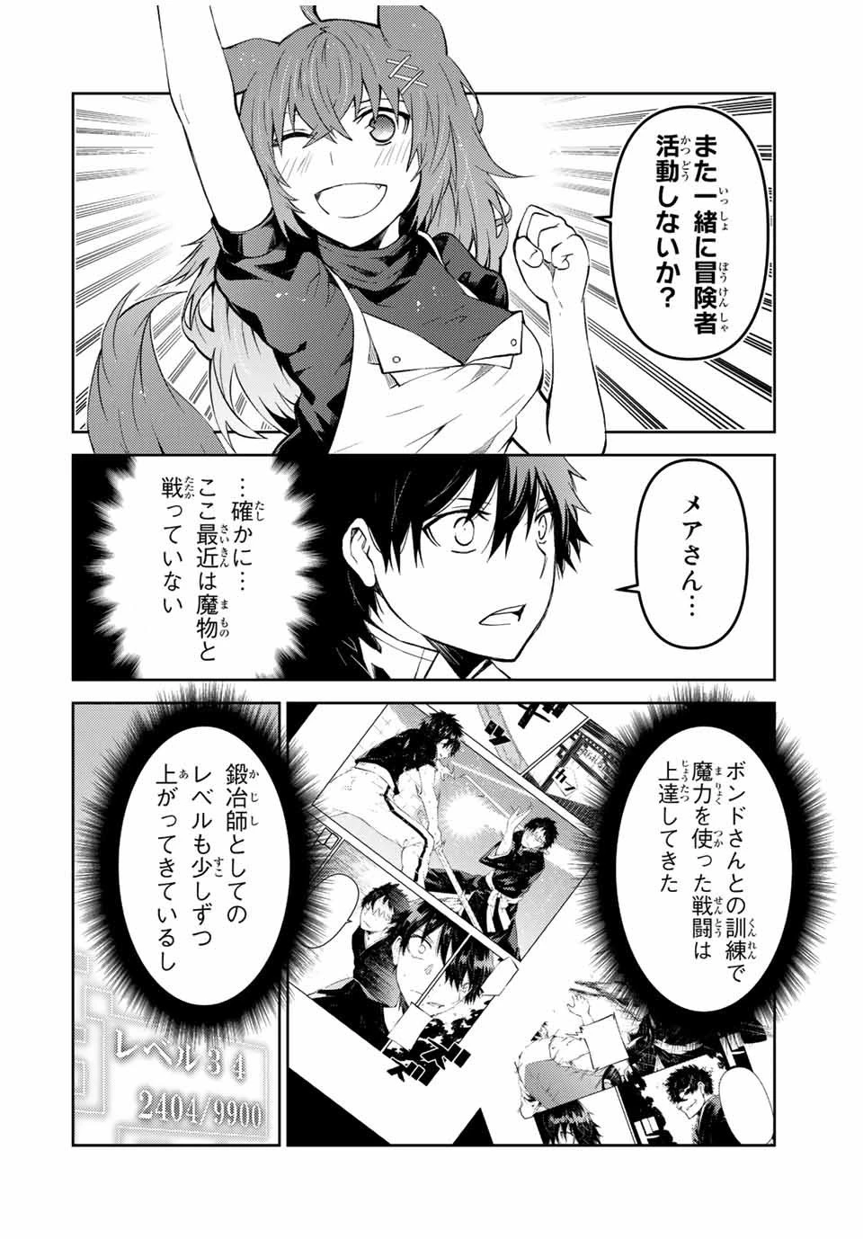 不遇職『鍛冶師』だけど最強です ～気づけば何でも作れるようになっていた男ののんびりスローライフ～ 第33話 - 6