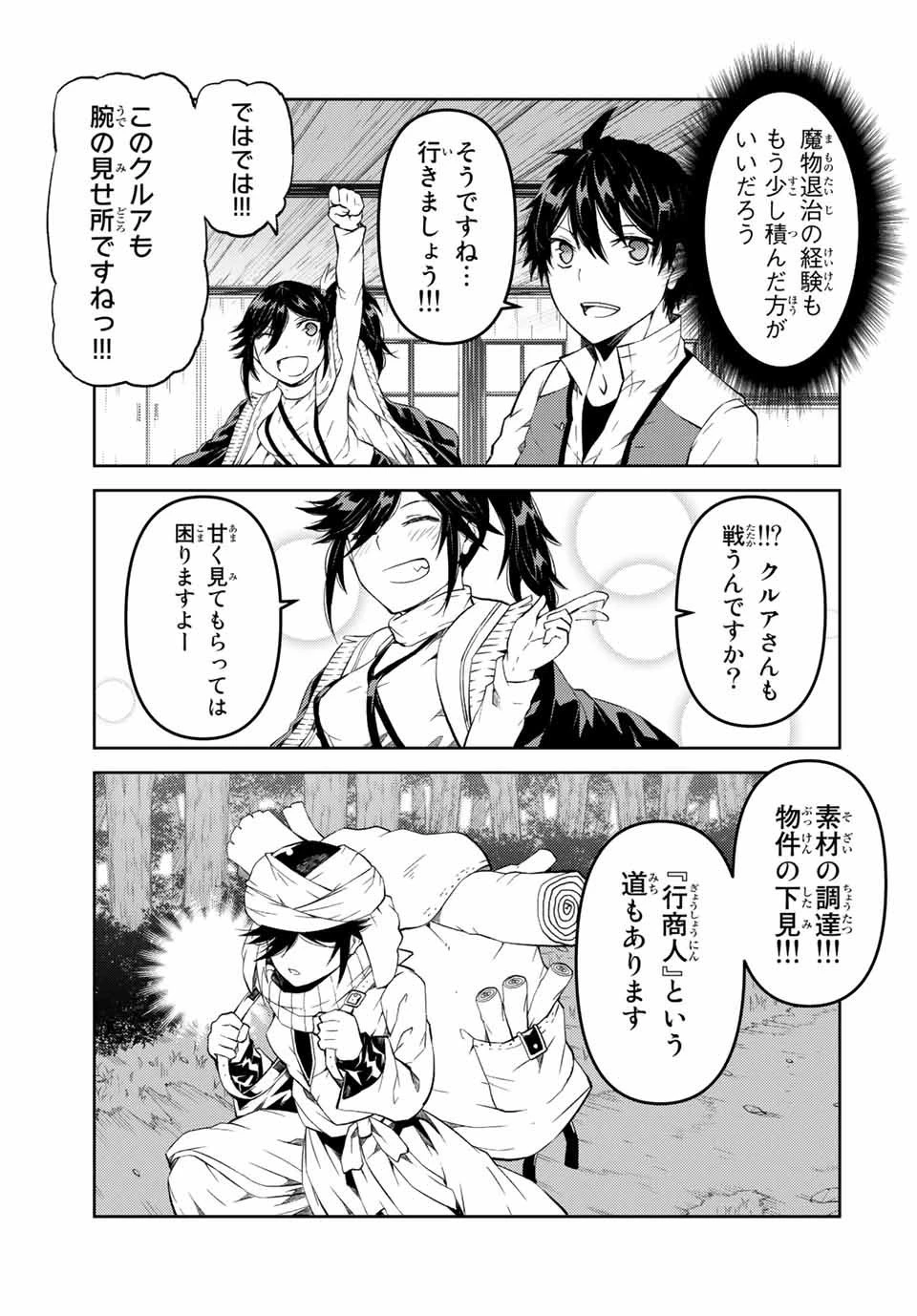 不遇職『鍛冶師』だけど最強です ～気づけば何でも作れるようになっていた男ののんびりスローライフ～ 第33話 - 7