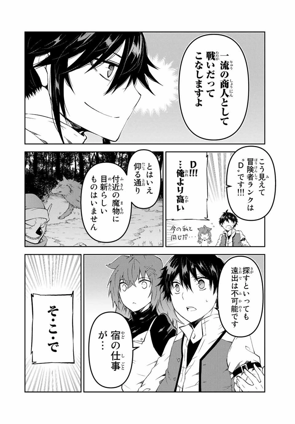 不遇職『鍛冶師』だけど最強です ～気づけば何でも作れるようになっていた男ののんびりスローライフ～ 第33話 - 8