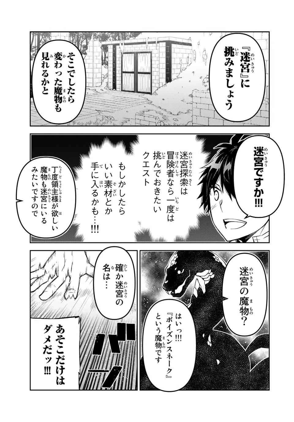 不遇職『鍛冶師』だけど最強です ～気づけば何でも作れるようになっていた男ののんびりスローライフ～ 第33話 - 9