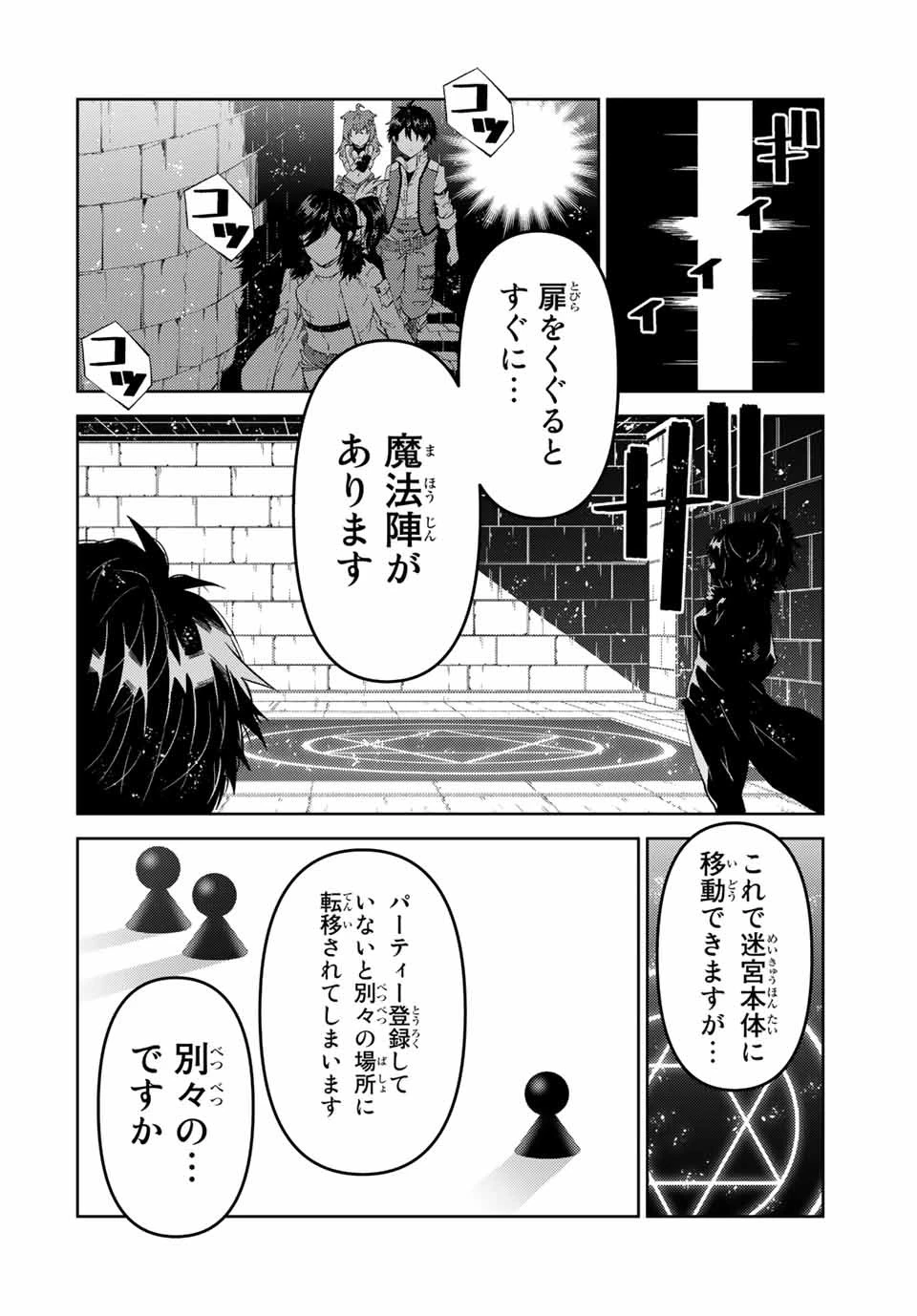 不遇職『鍛冶師』だけど最強です ～気づけば何でも作れるようになっていた男ののんびりスローライフ～ 第34話 - 4