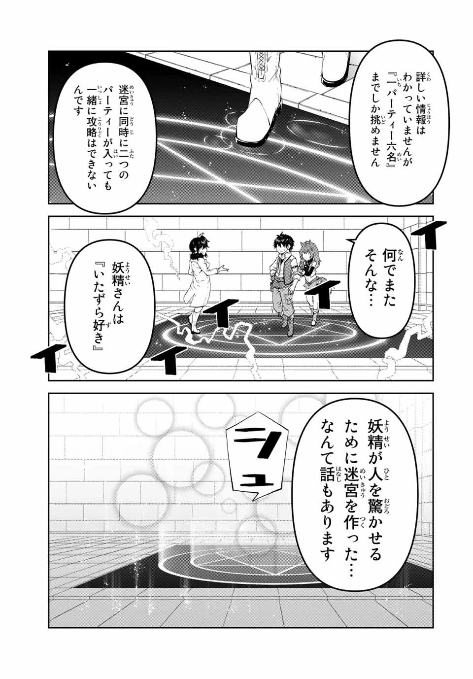 不遇職『鍛冶師』だけど最強です ～気づけば何でも作れるようになっていた男ののんびりスローライフ～ 第34話 - 5