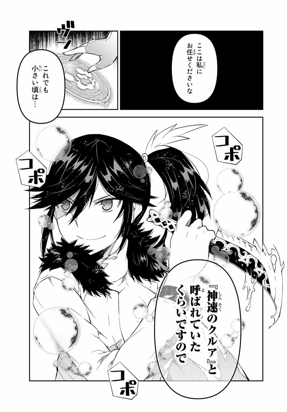 不遇職『鍛冶師』だけど最強です ～気づけば何でも作れるようになっていた男ののんびりスローライフ～ 第34話 - 9