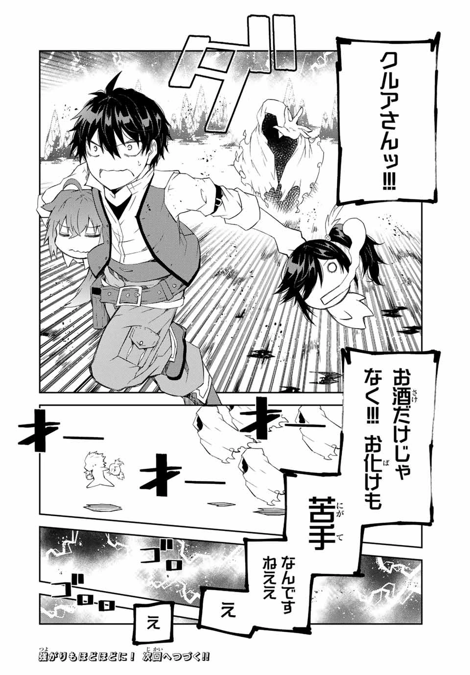 不遇職『鍛冶師』だけど最強です ～気づけば何でも作れるようになっていた男ののんびりスローライフ～ 第34話 - 12